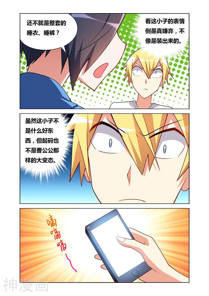 我才不会被女孩子欺负呢韩漫全集-第103话 专业坑姐下无删减无遮挡章节图片 